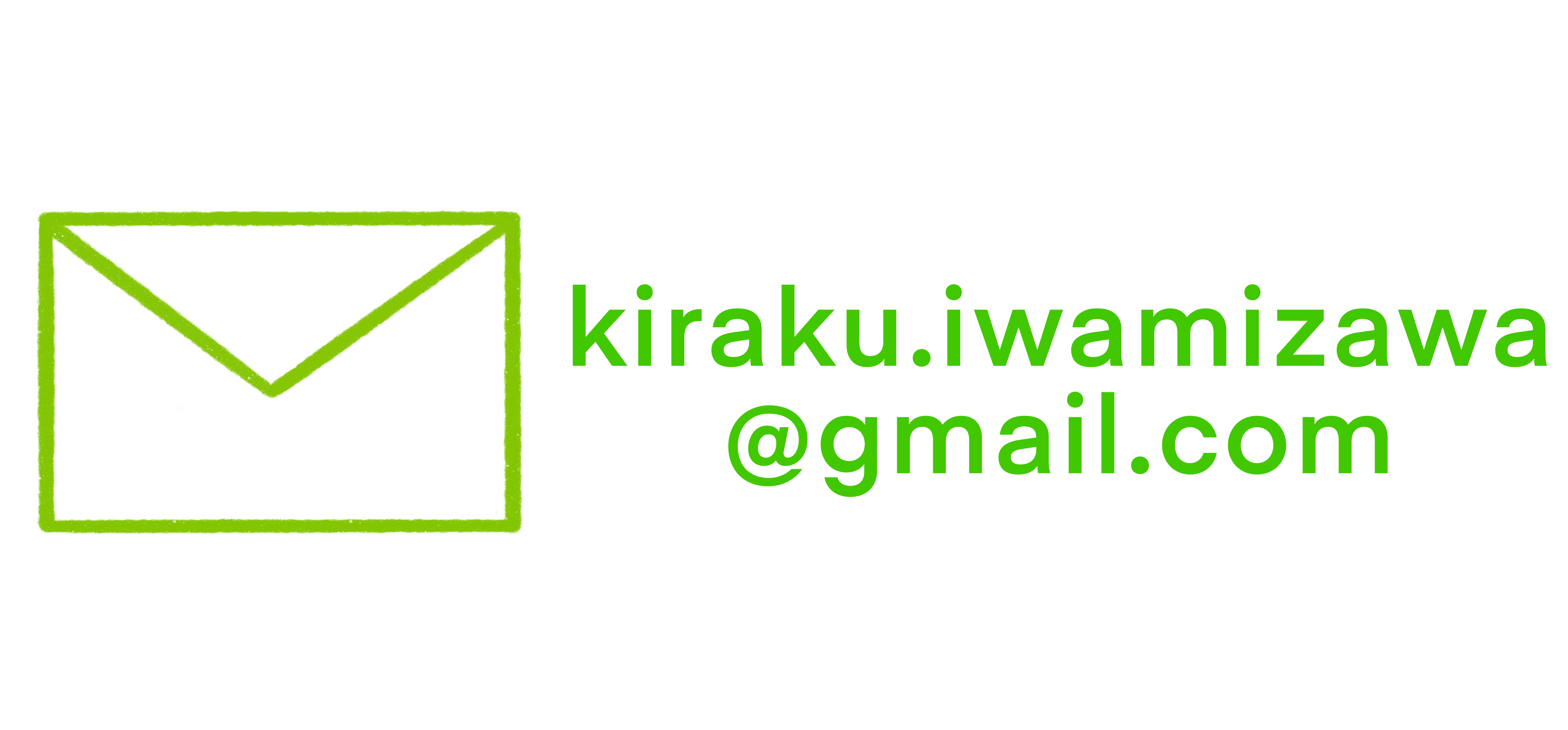 kiraku.iwamizawa@gmail.com